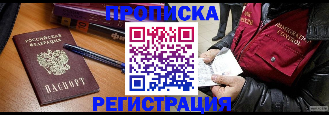 прописка иностранных граждан в Нягани