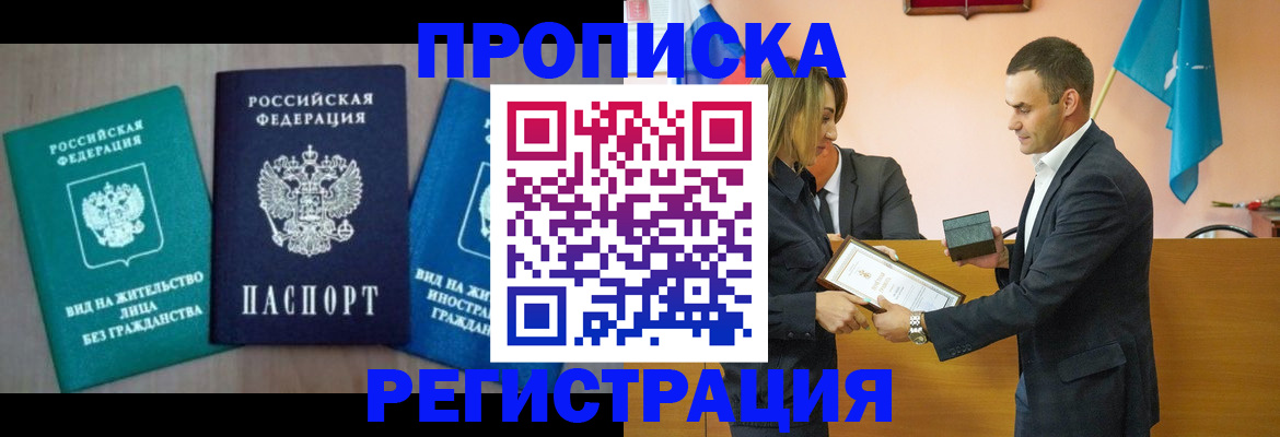 временная прописка в Нягани