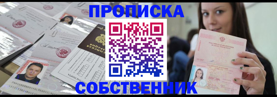 прописка от собственника в Нягани